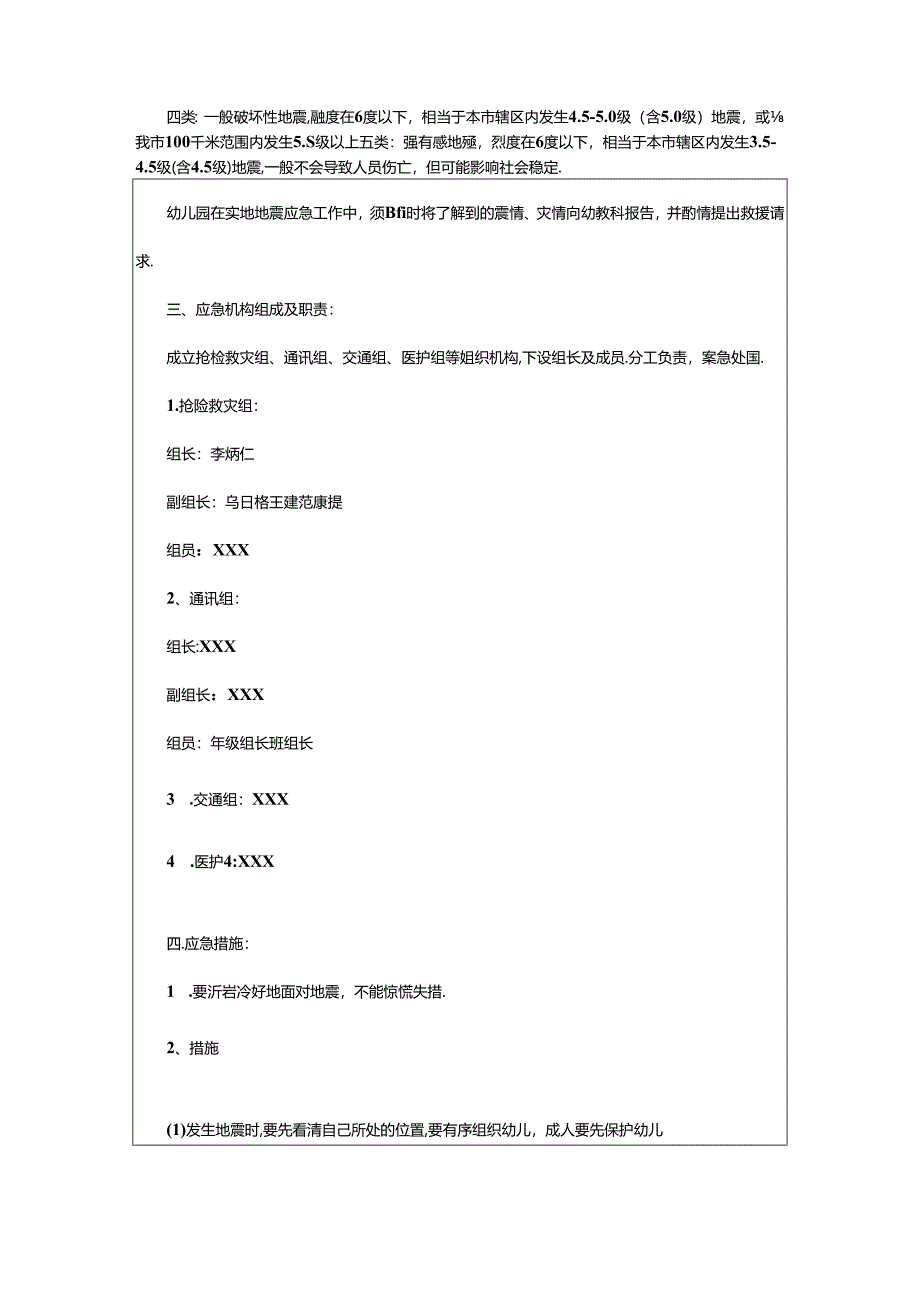 2024年幼儿园地震应急演练方案.docx_第2页
