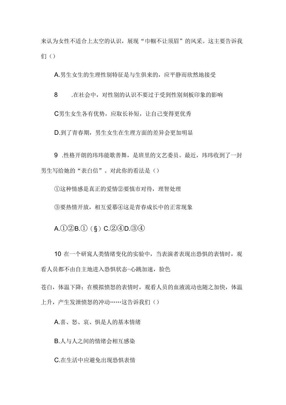 2023-2024学年七年级下学期期末道德与法治试题（原卷板）.docx_第3页