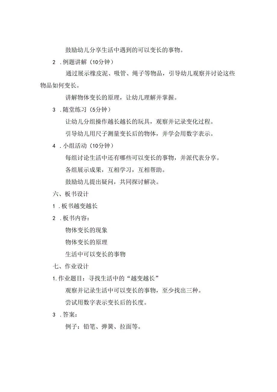 (中班科学教案中班科学越变越长教案反思.docx_第2页