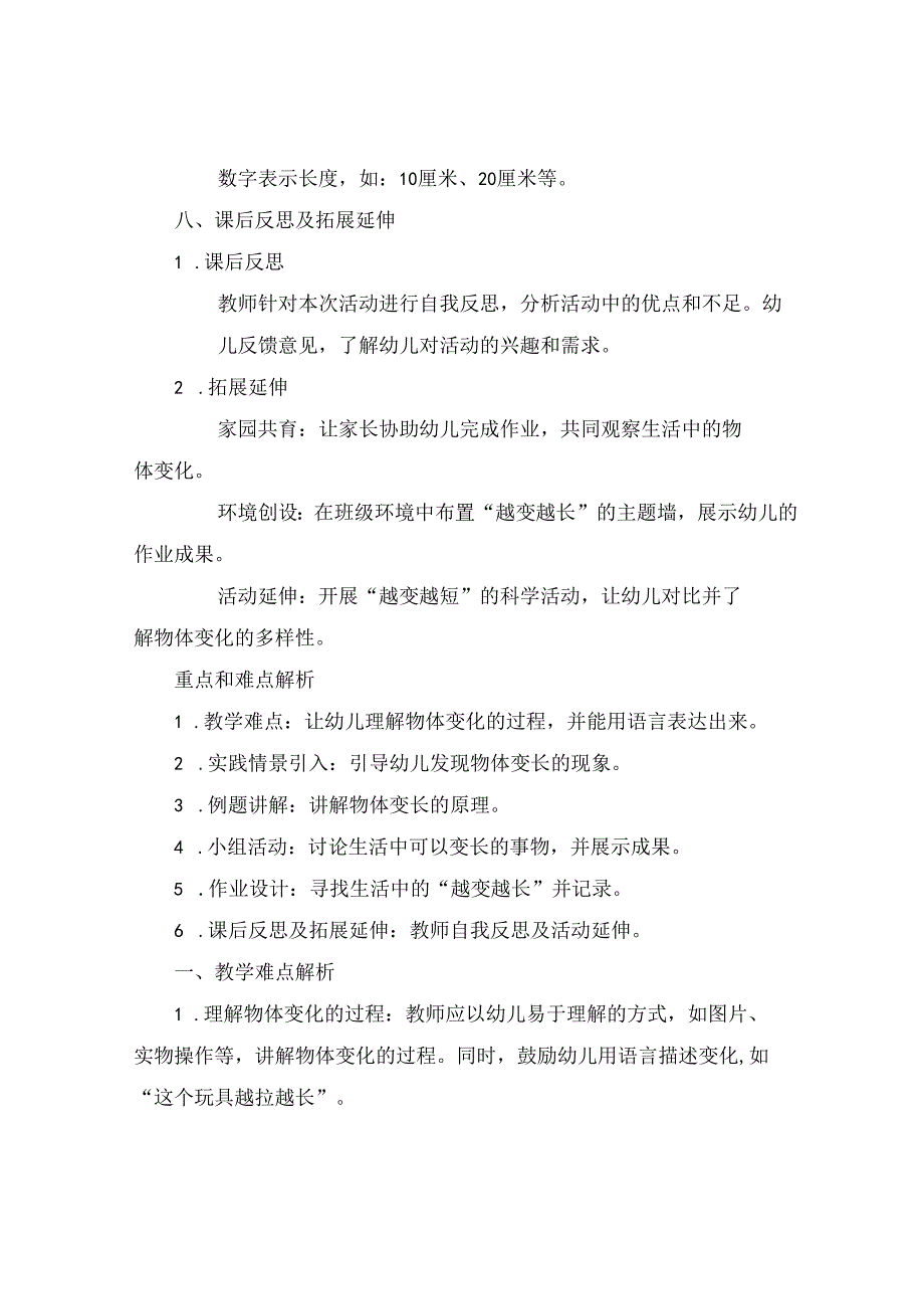 (中班科学教案中班科学越变越长教案反思.docx_第3页