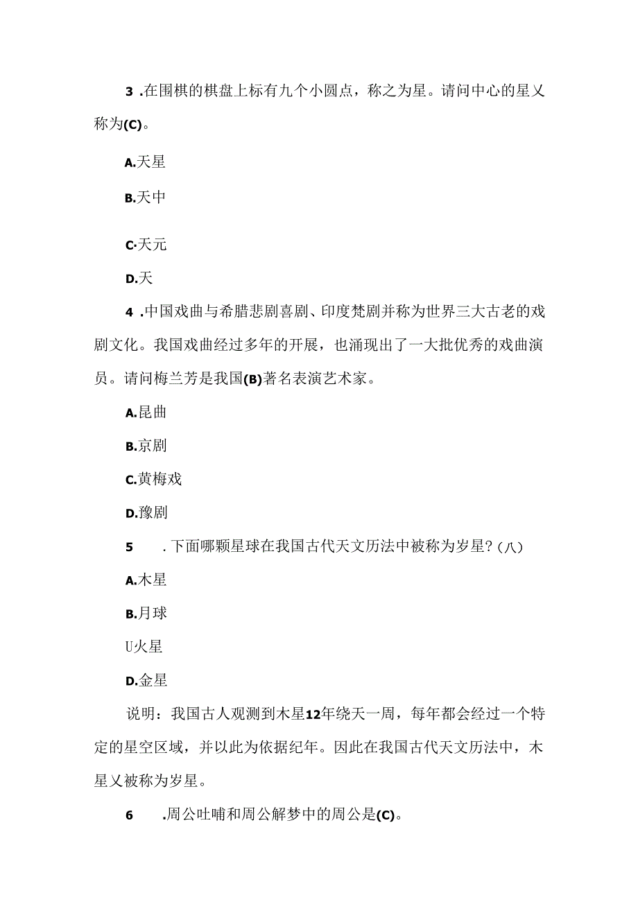 传统文化知识竞赛试题.docx_第2页