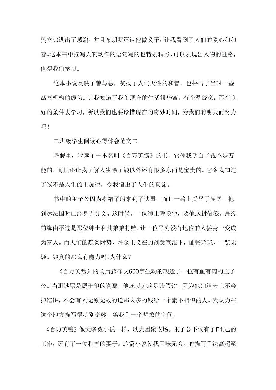 二年级学生阅读心得体会5篇范文.docx_第2页