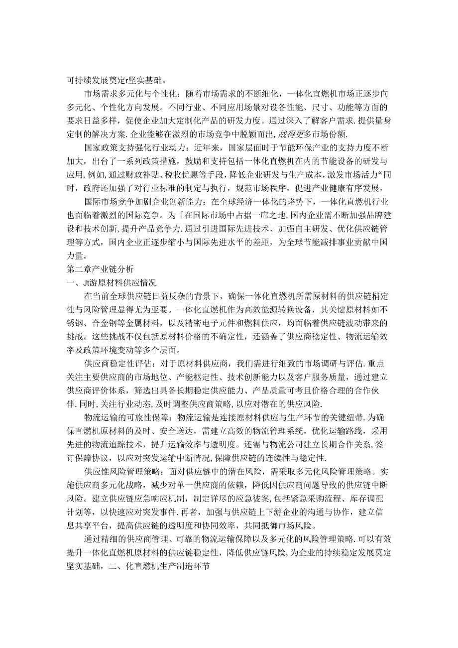 2024-2030年一体化直燃机行业发展分析及投资价值研究咨询报告.docx_第3页