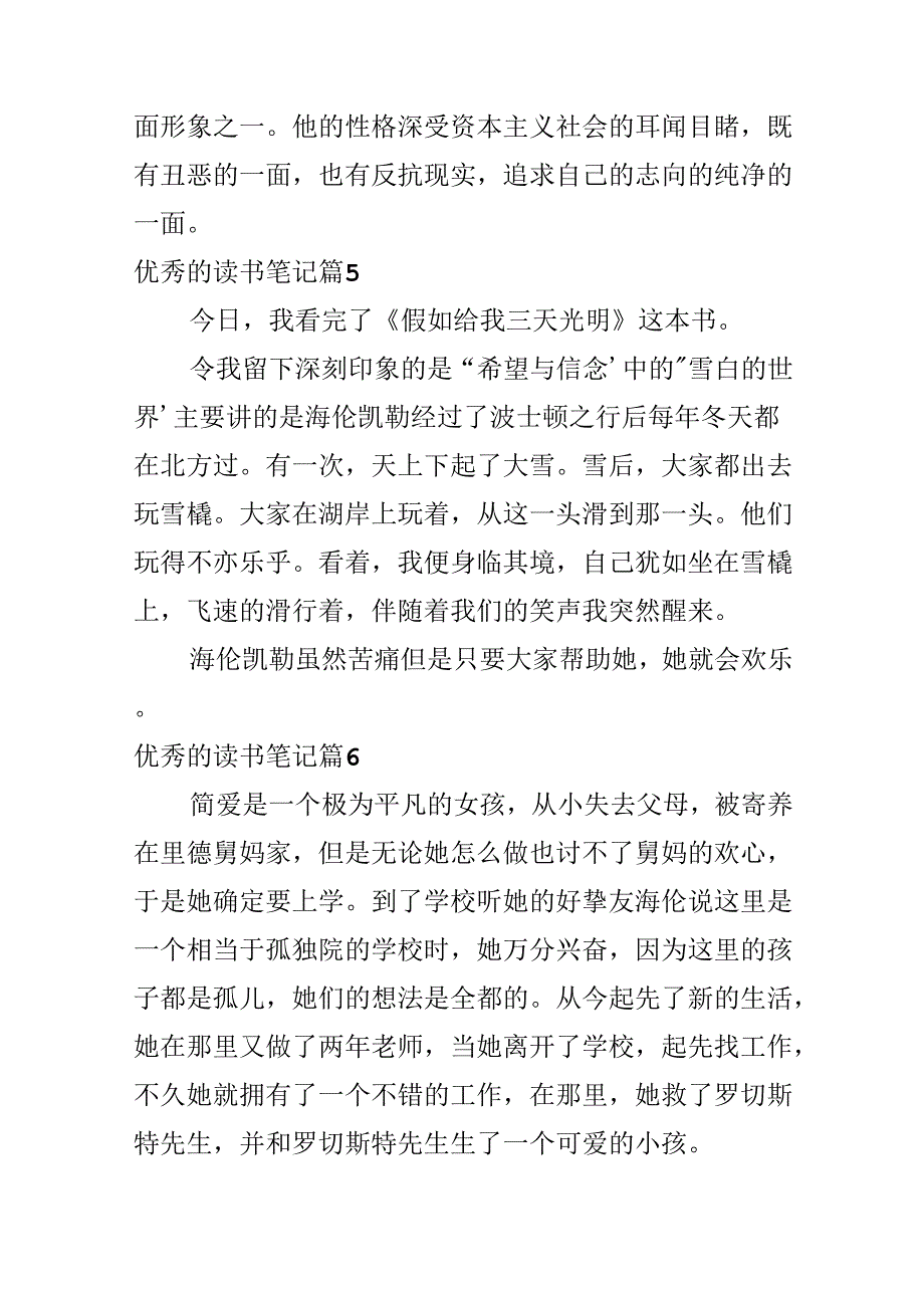 优秀的读书笔记.docx_第3页