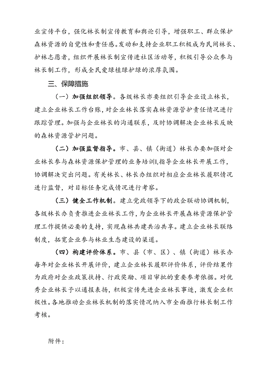 云浮市建立企业林长机制工作方案.docx_第3页