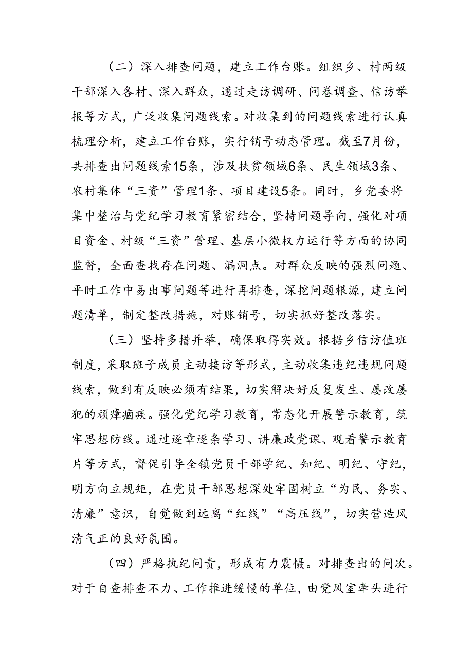 2024年信用社关于开展《群众身边不正之风和腐败问题集中整治》工作情况总结 合计11份.docx_第2页