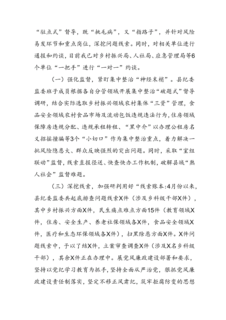 2024年信用社关于开展《群众身边不正之风和腐败问题集中整治》工作情况总结 合计11份.docx_第3页