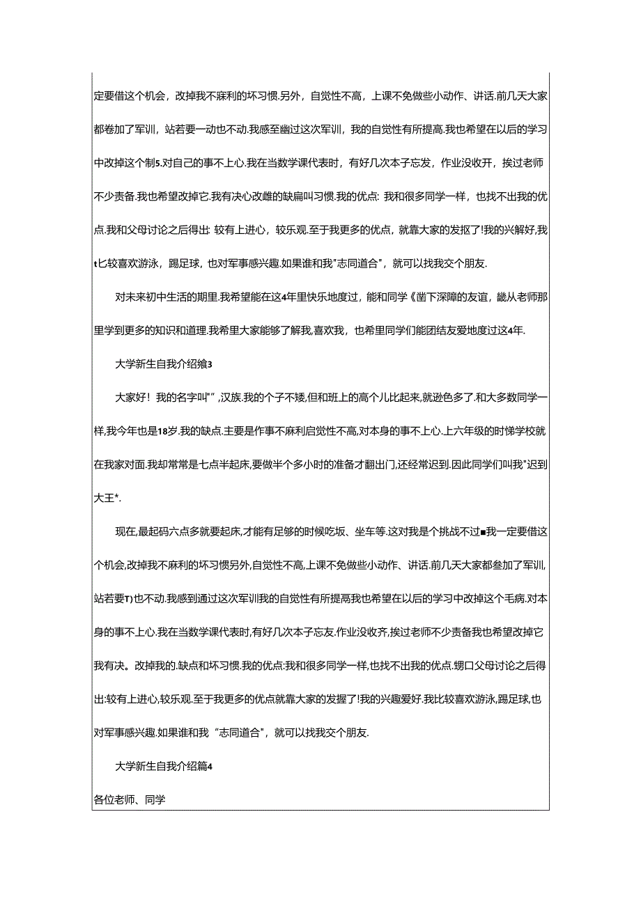 2024年（精品）大学新生自我介绍篇.docx_第2页