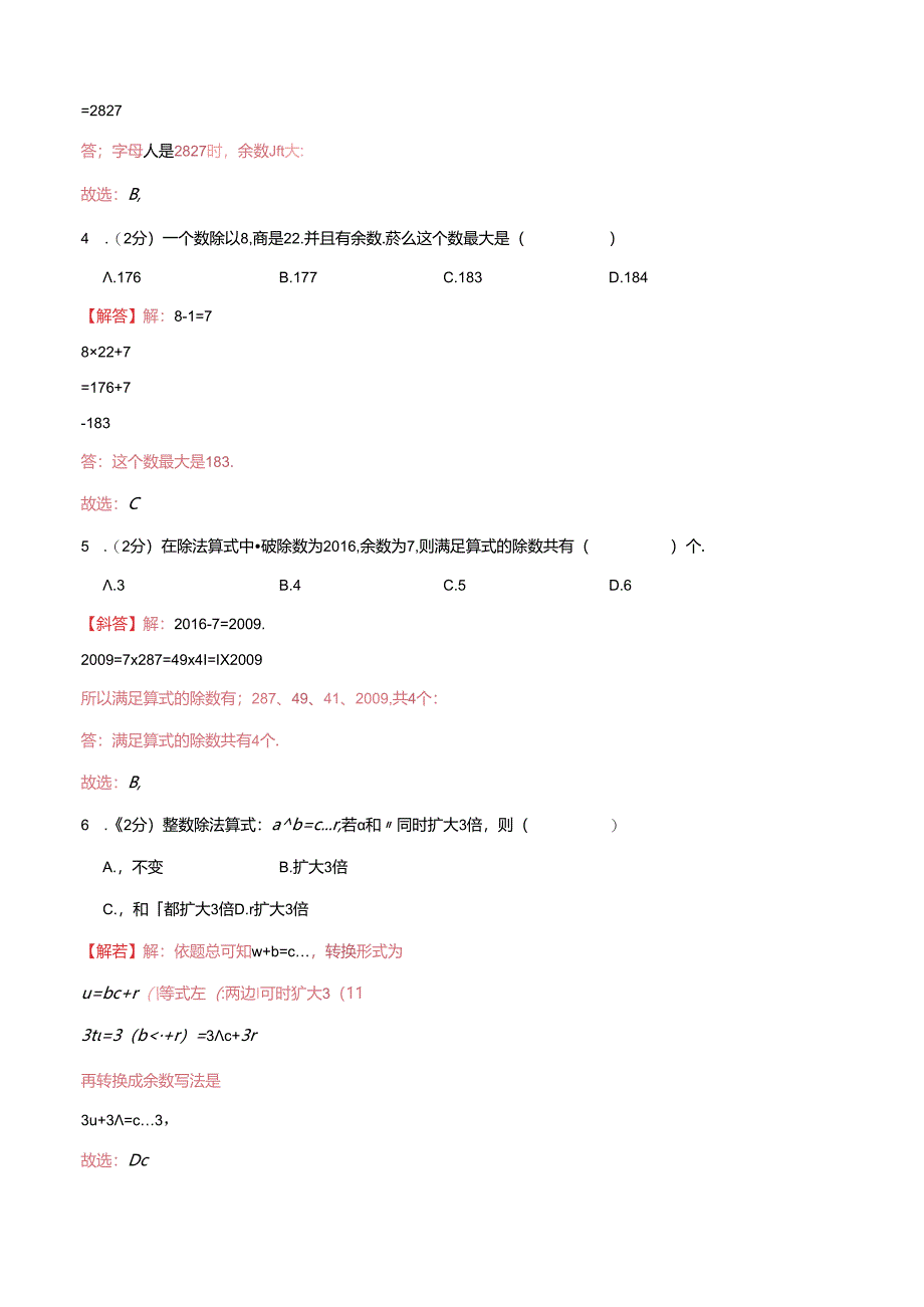 五年级奥数典型题——冲刺100测评卷08《余数问题》（解析版）.docx_第2页