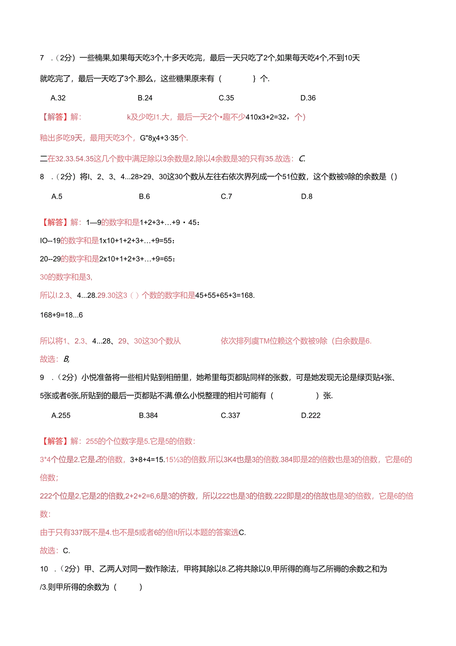 五年级奥数典型题——冲刺100测评卷08《余数问题》（解析版）.docx_第3页