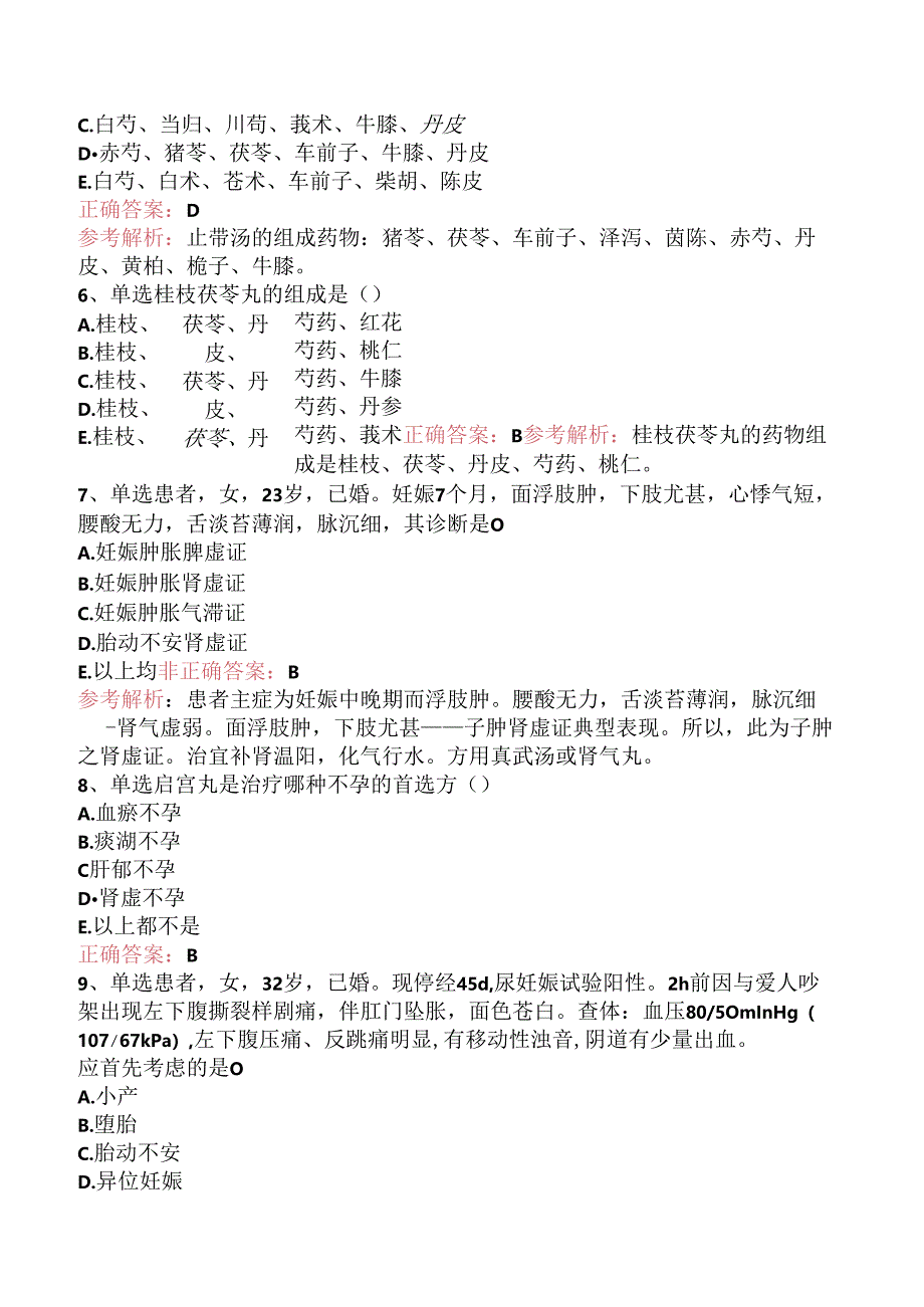 乡镇中医执业助理医师：中医妇科学题库知识点（题库版）.docx_第2页