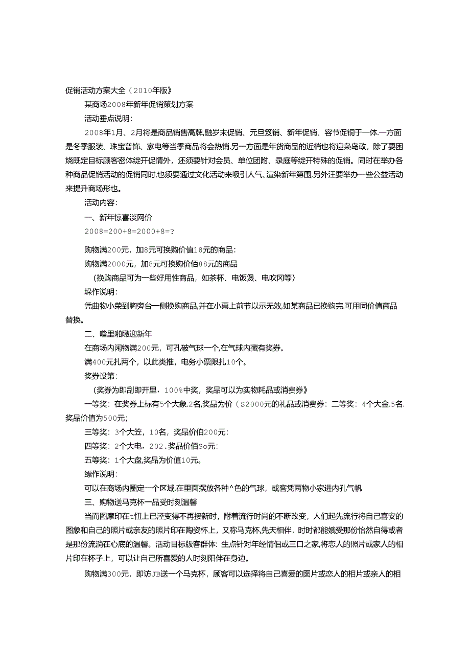 促销方案版本.docx_第1页