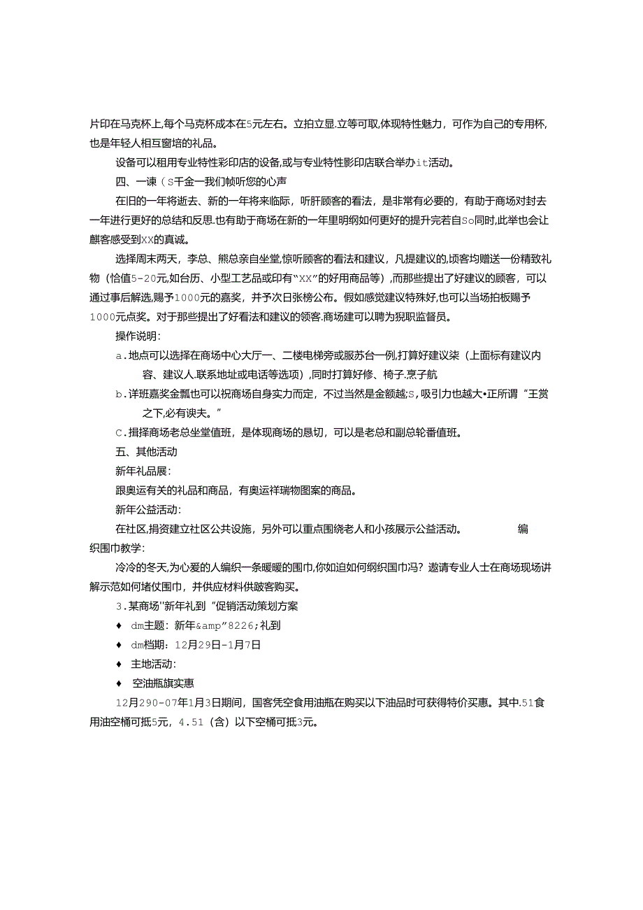 促销方案版本.docx_第2页