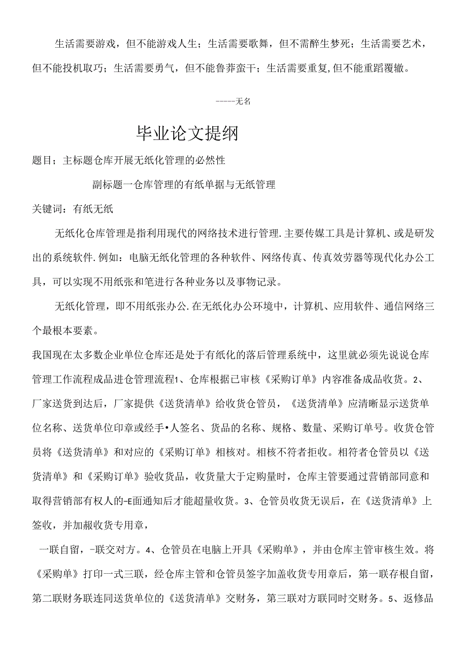 Akmdzu毕业论文提纲.docx_第1页