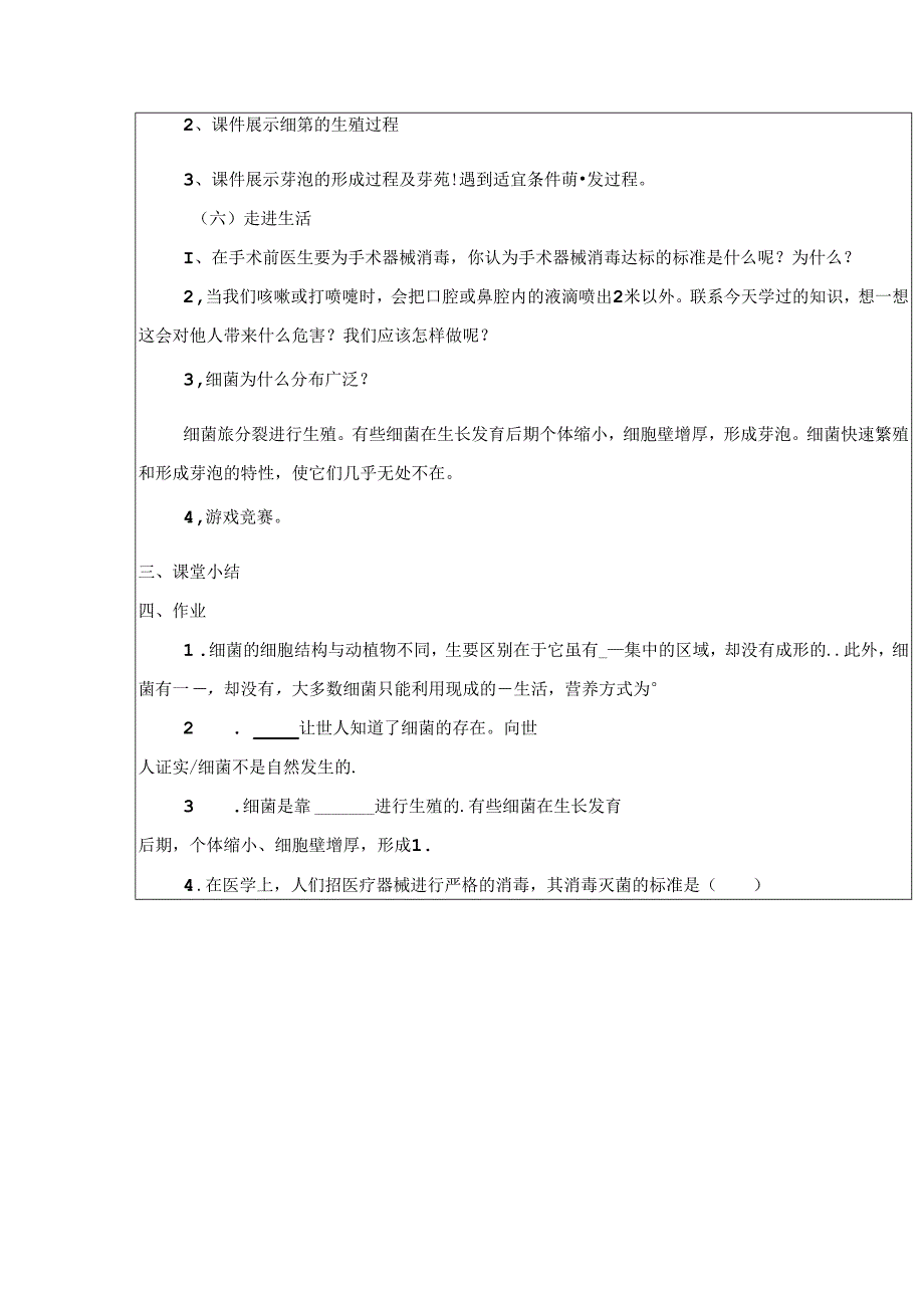 5.4.2 细菌教案（表格式）人教版八年级上册.docx_第3页