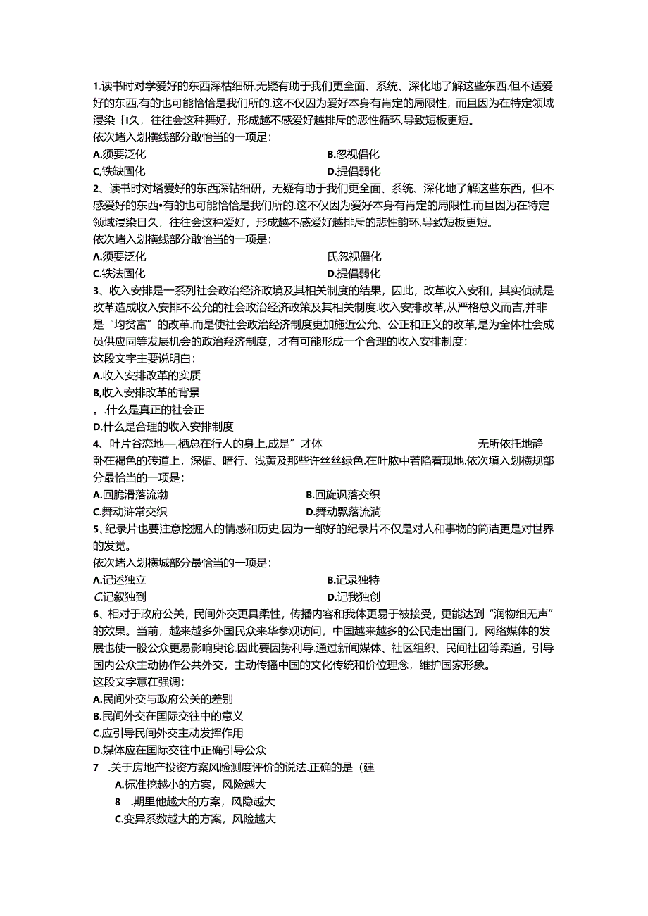 2024年国家公务员面试礼仪含答案和详细解析.docx_第1页