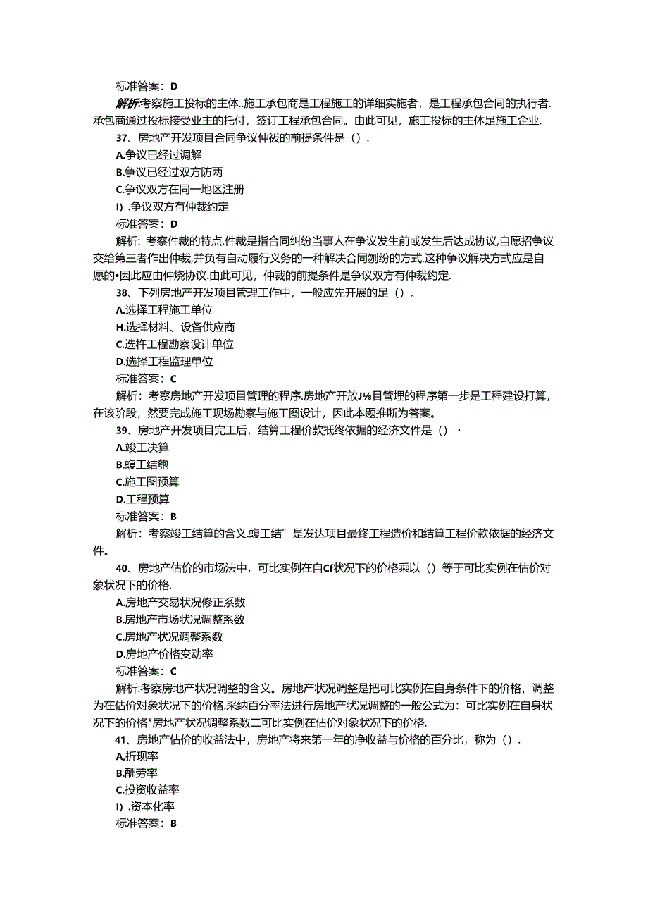 2024年国家公务员面试礼仪含答案和详细解析.docx_第3页