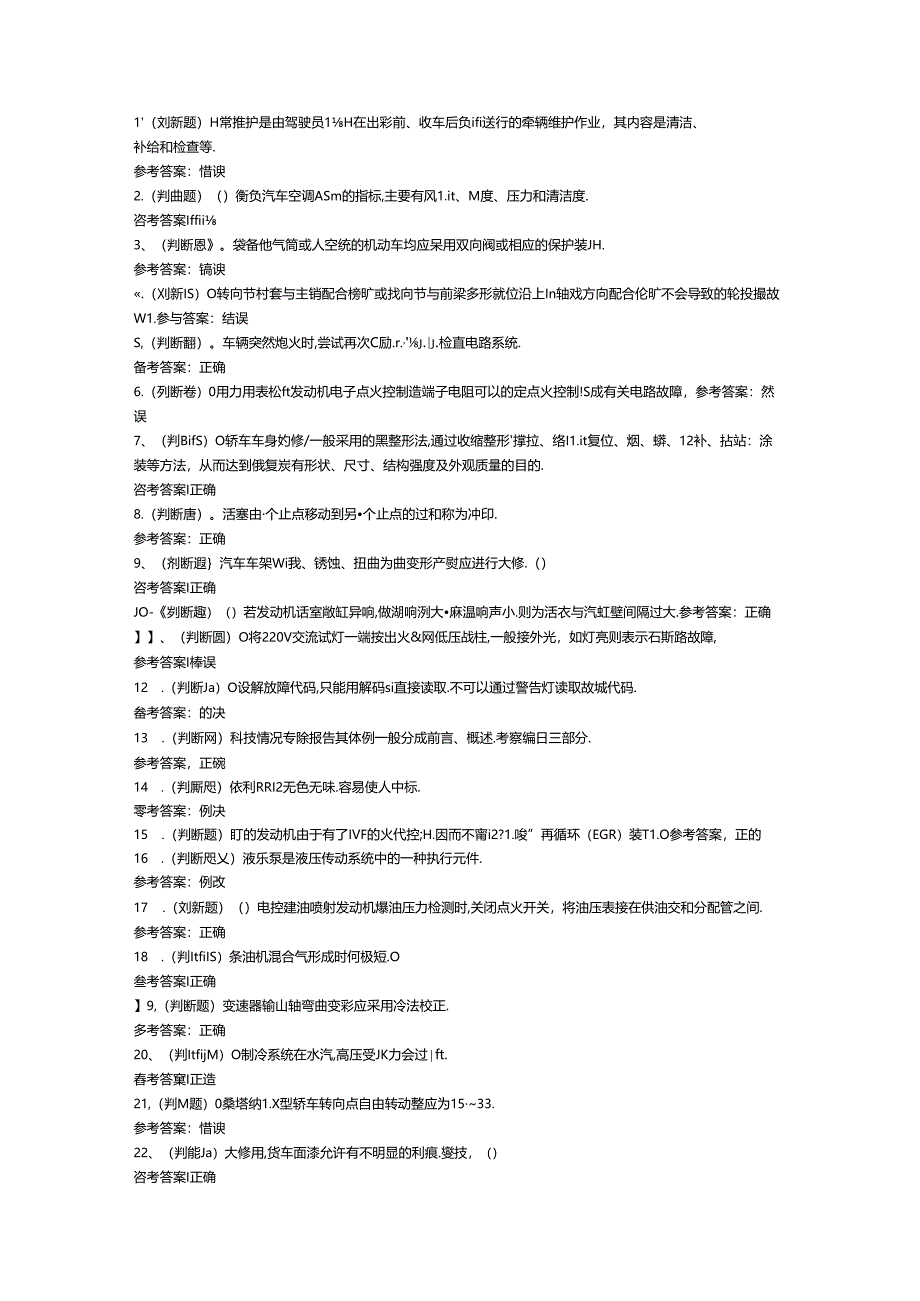 D 高级汽车修理工模拟考试题库试卷含答案-3.docx_第1页