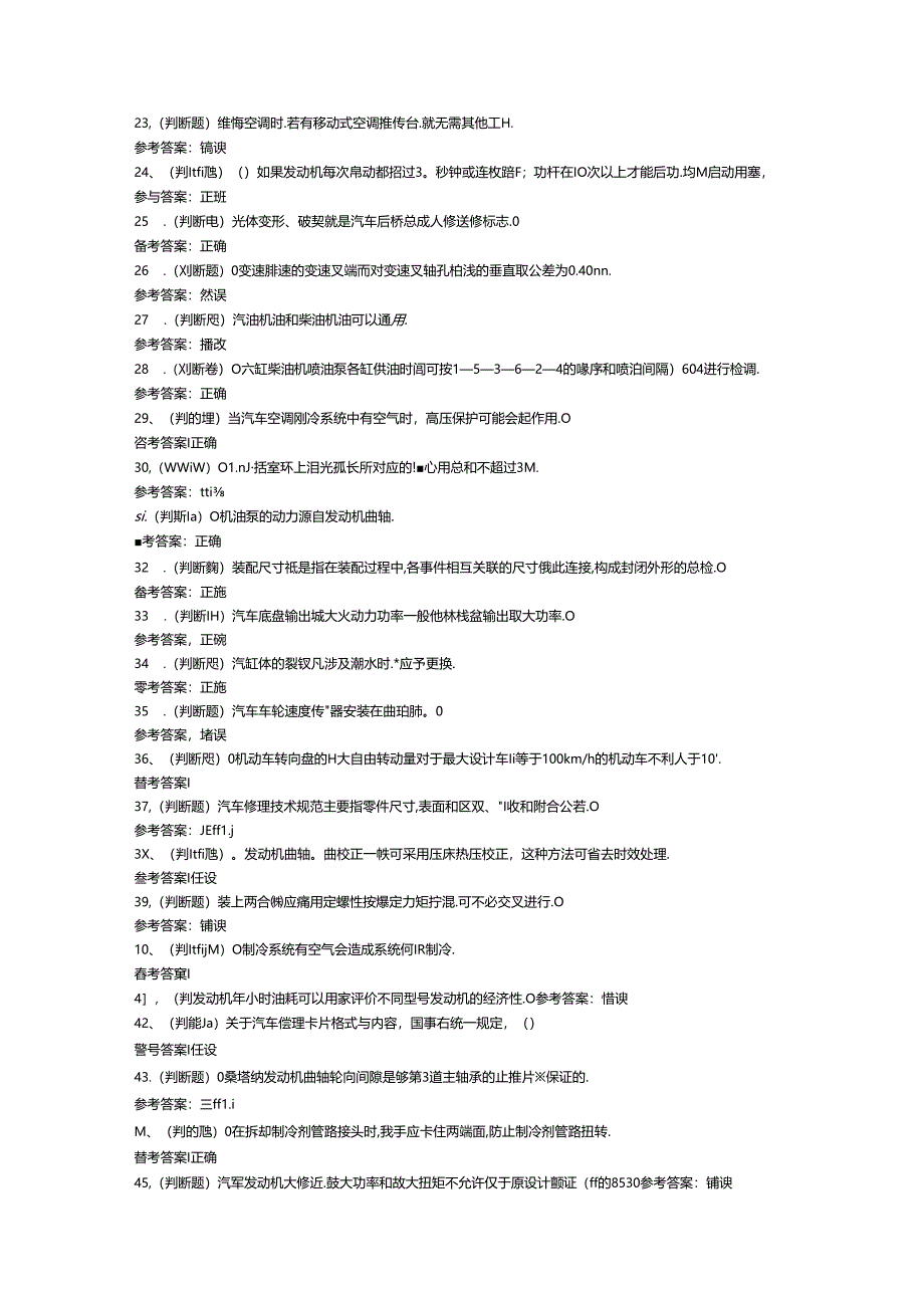 D 高级汽车修理工模拟考试题库试卷含答案-3.docx_第2页