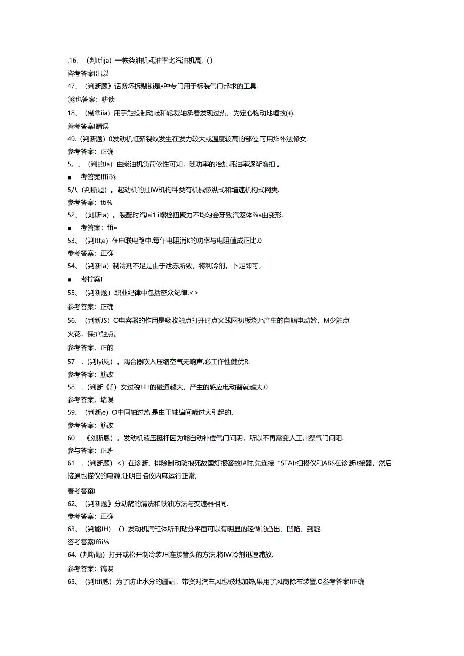 D 高级汽车修理工模拟考试题库试卷含答案-3.docx_第3页