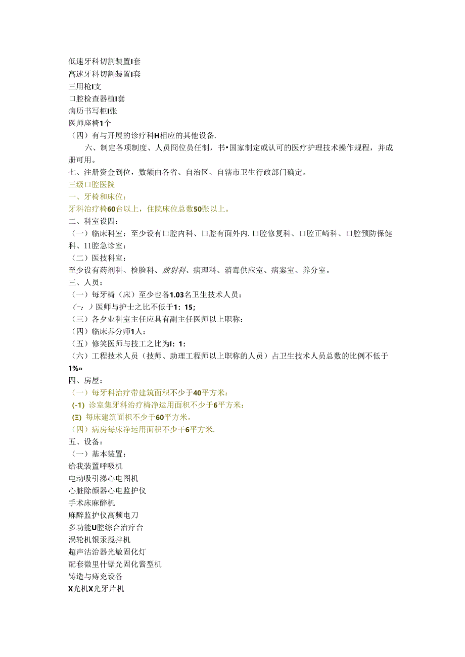 二级口腔医院、三级口腔医院标准.docx_第2页