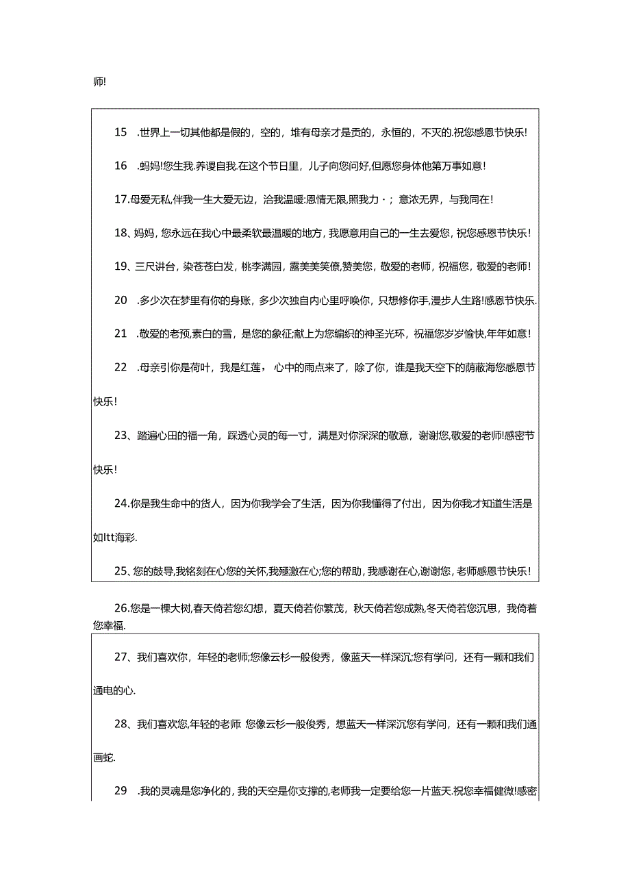 2024年年每天都是感恩节心情说说（精选60句）.docx_第3页