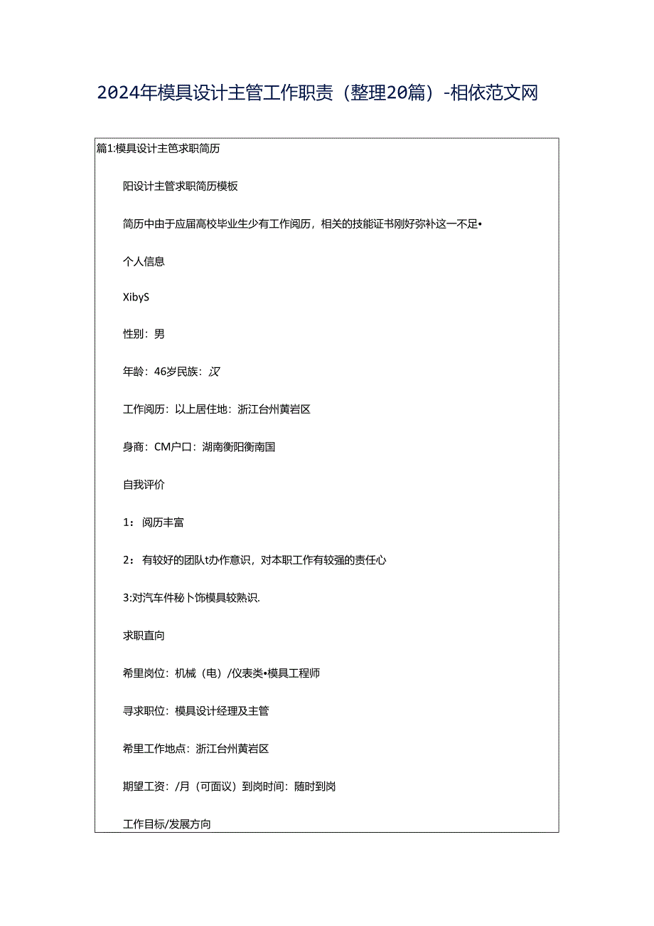 2024年模具设计主管工作职责（整理20篇）-相依范文网.docx_第1页