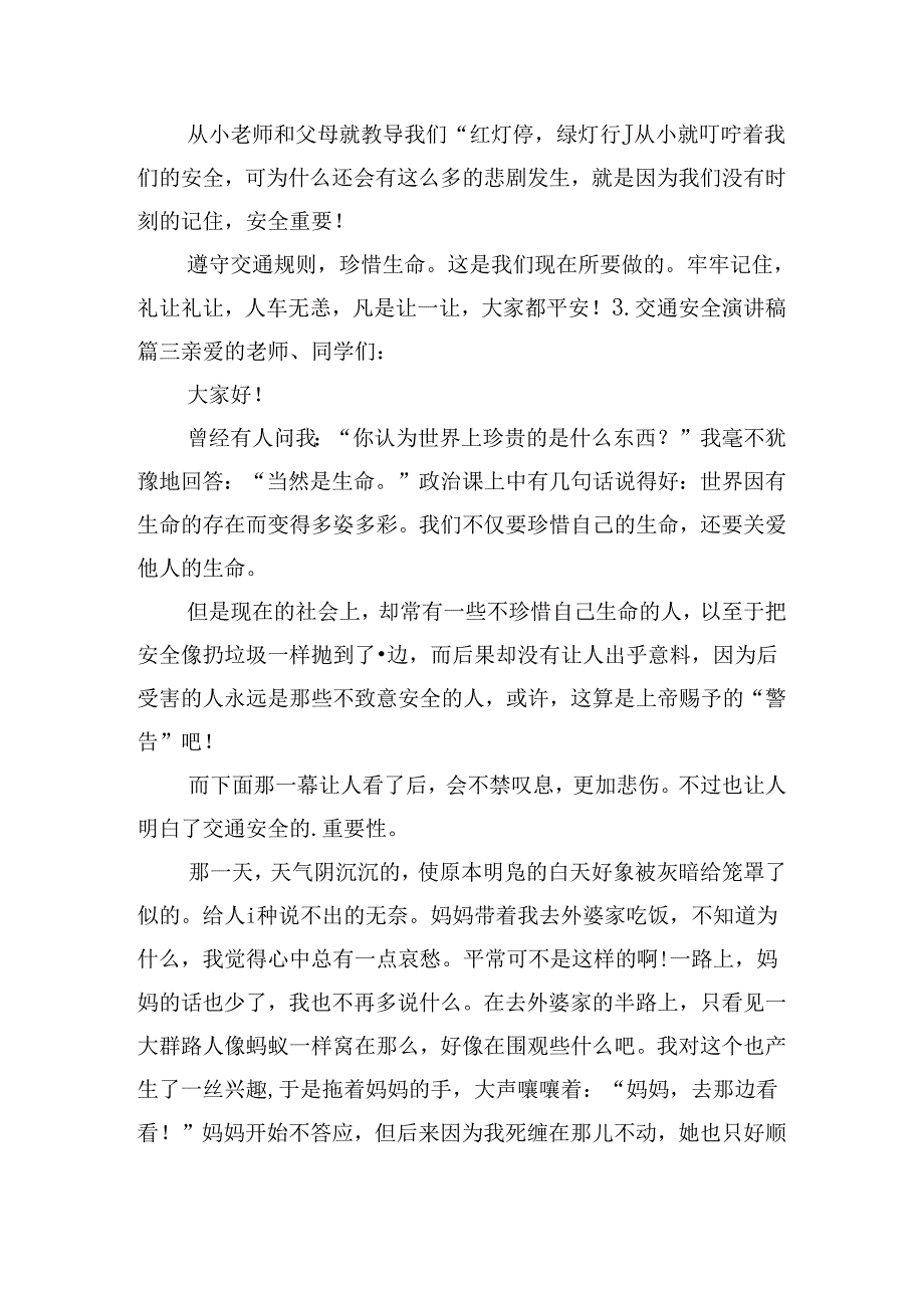 交通安全演讲稿（十篇）.docx_第3页