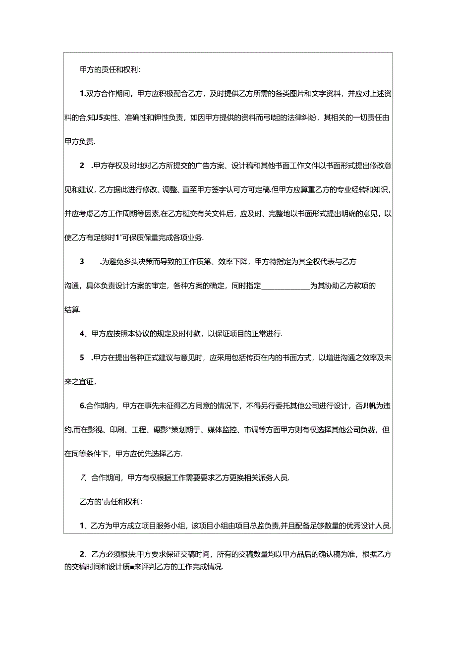 2024年企业广告合同.docx_第2页