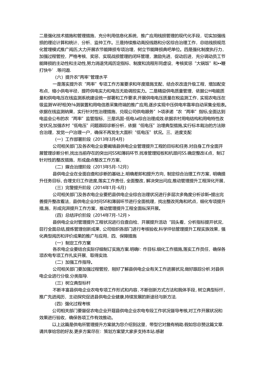 供电所管理提升方案.docx_第2页