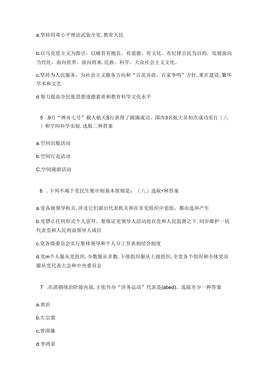 2022年北京理工大学入党积极分子校级培训党课考试试题及答案.docx_第2页