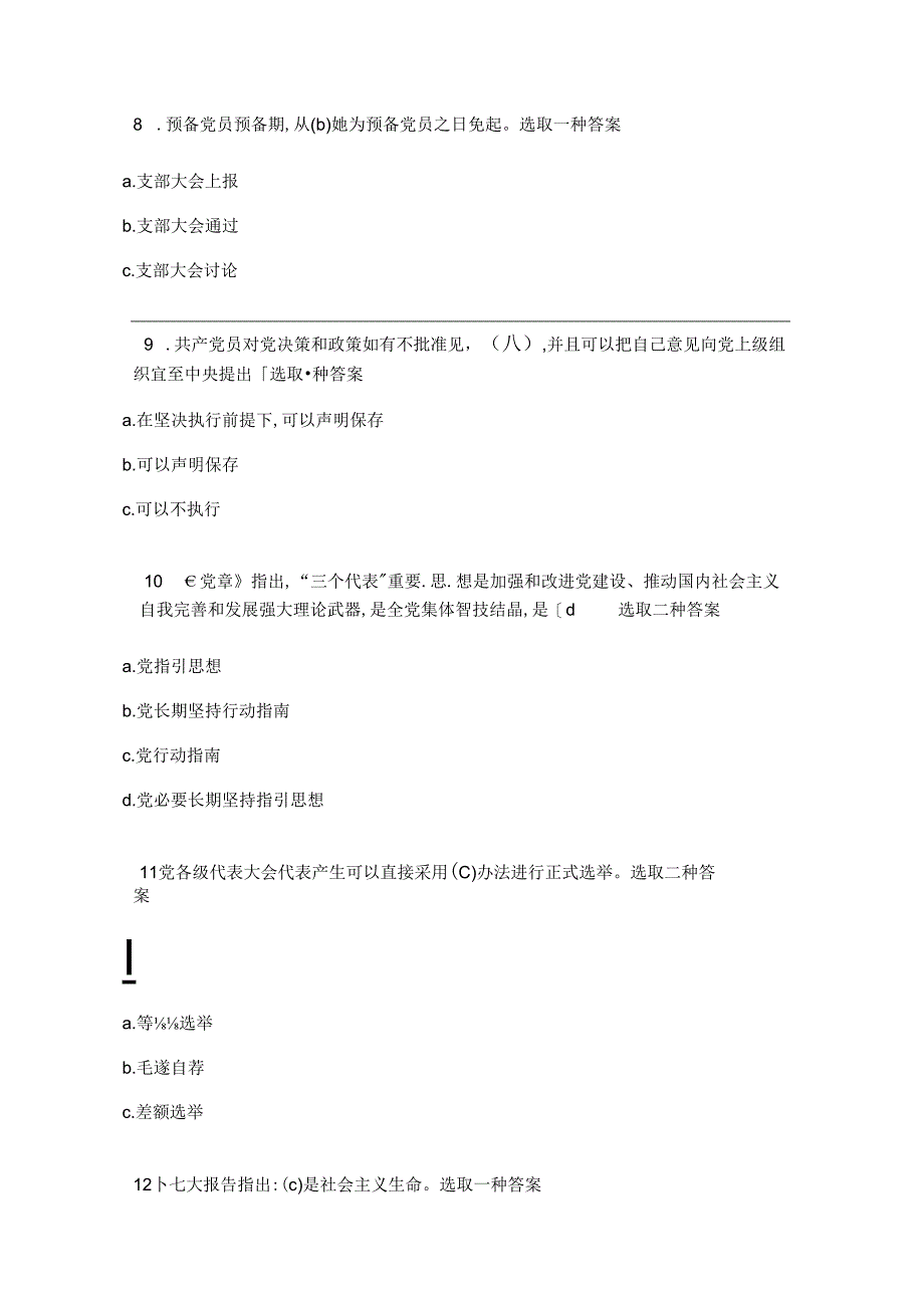 2022年北京理工大学入党积极分子校级培训党课考试试题及答案.docx_第3页