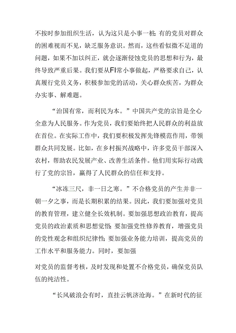 8篇2024年在关于开展学习《中国共产党不合格党员组织处置办法》的心得感悟（交流发言）.docx_第2页