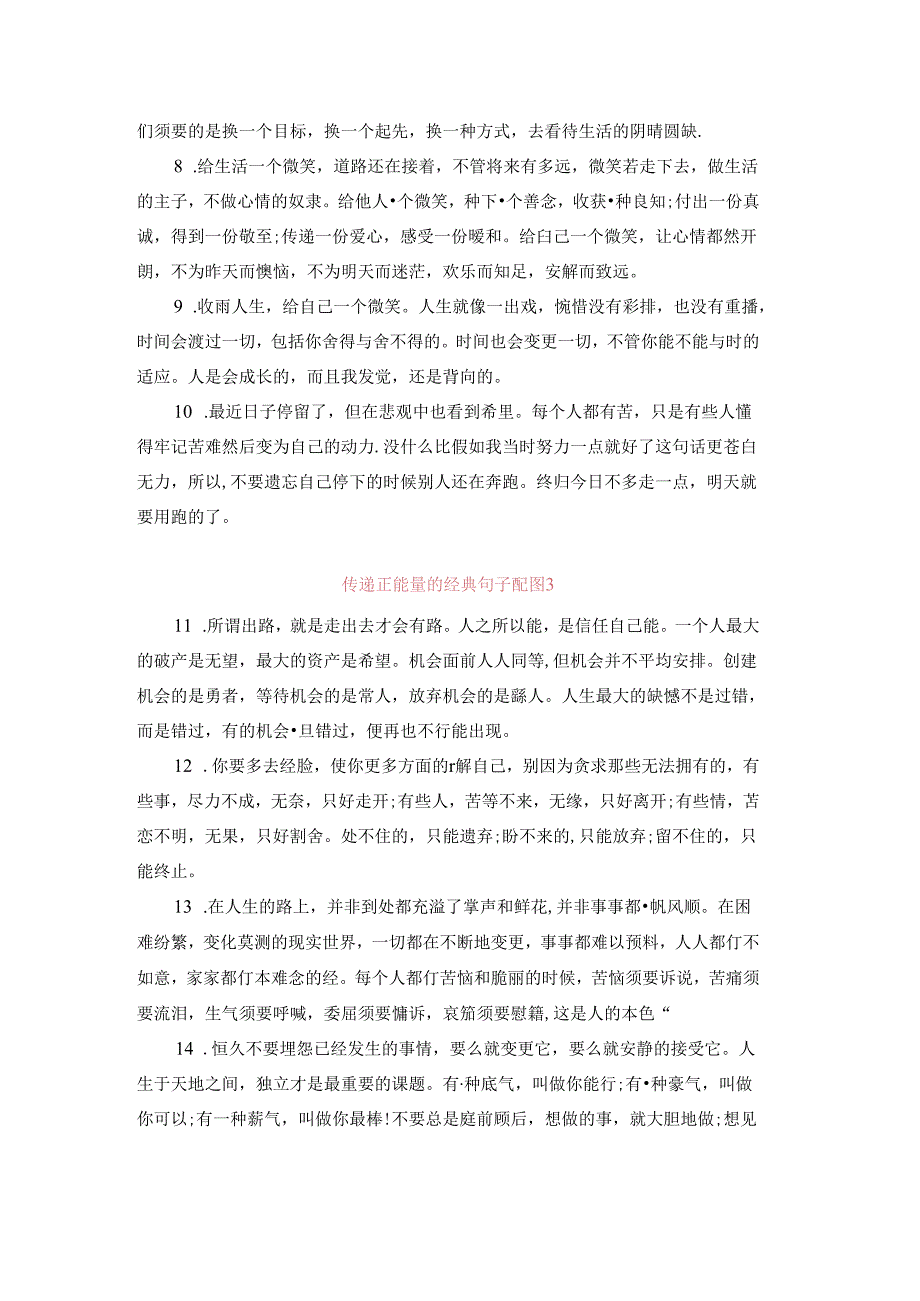 传递正能量的经典句子.docx_第2页