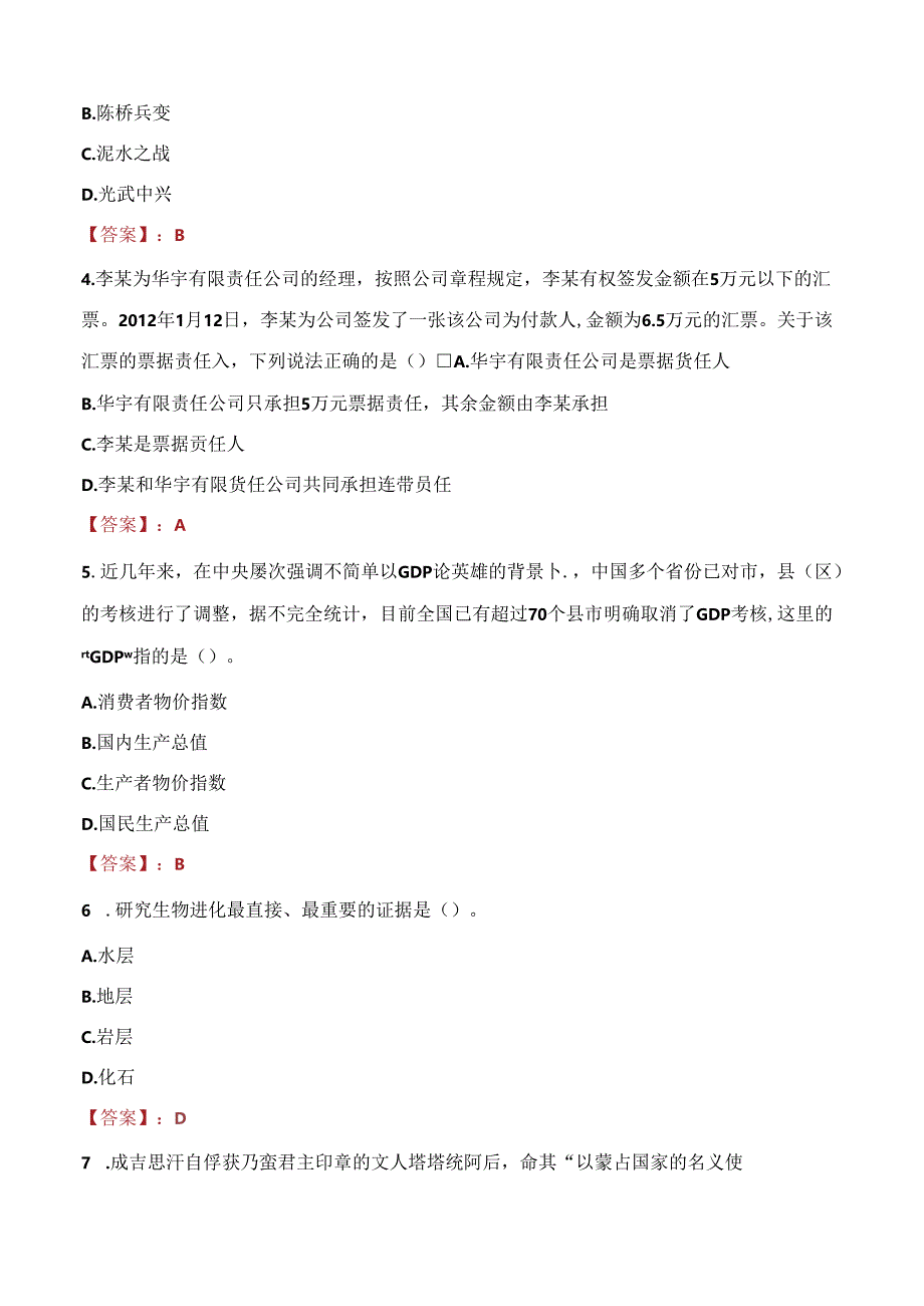 2021年郴州市宜章县投资发展集团有限公司招聘考试试题及答案.docx_第2页