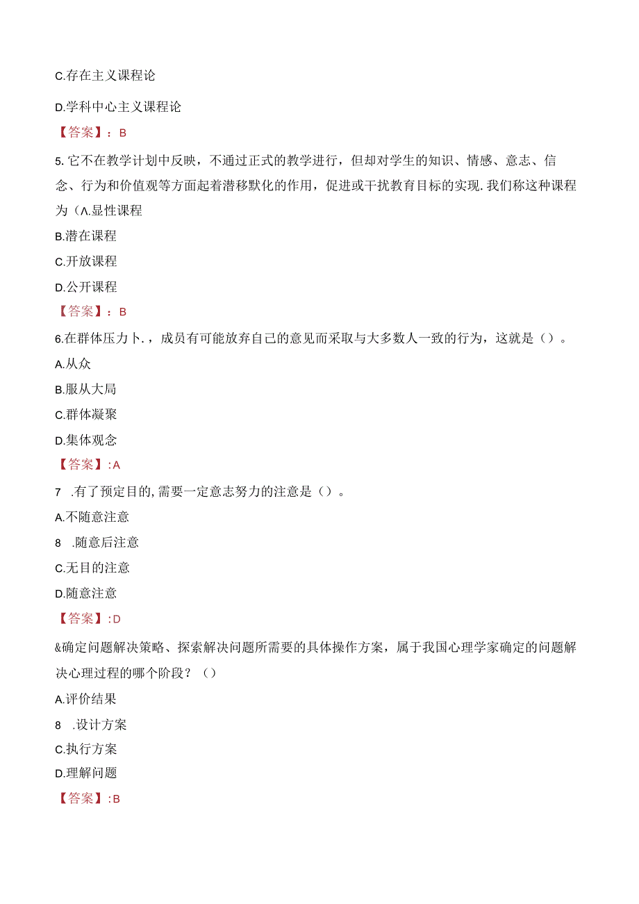 2023年成都市营门口小学校招聘考试真题.docx_第2页