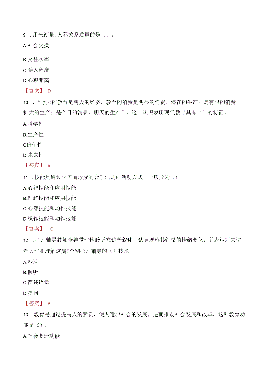 2023年成都市营门口小学校招聘考试真题.docx_第3页