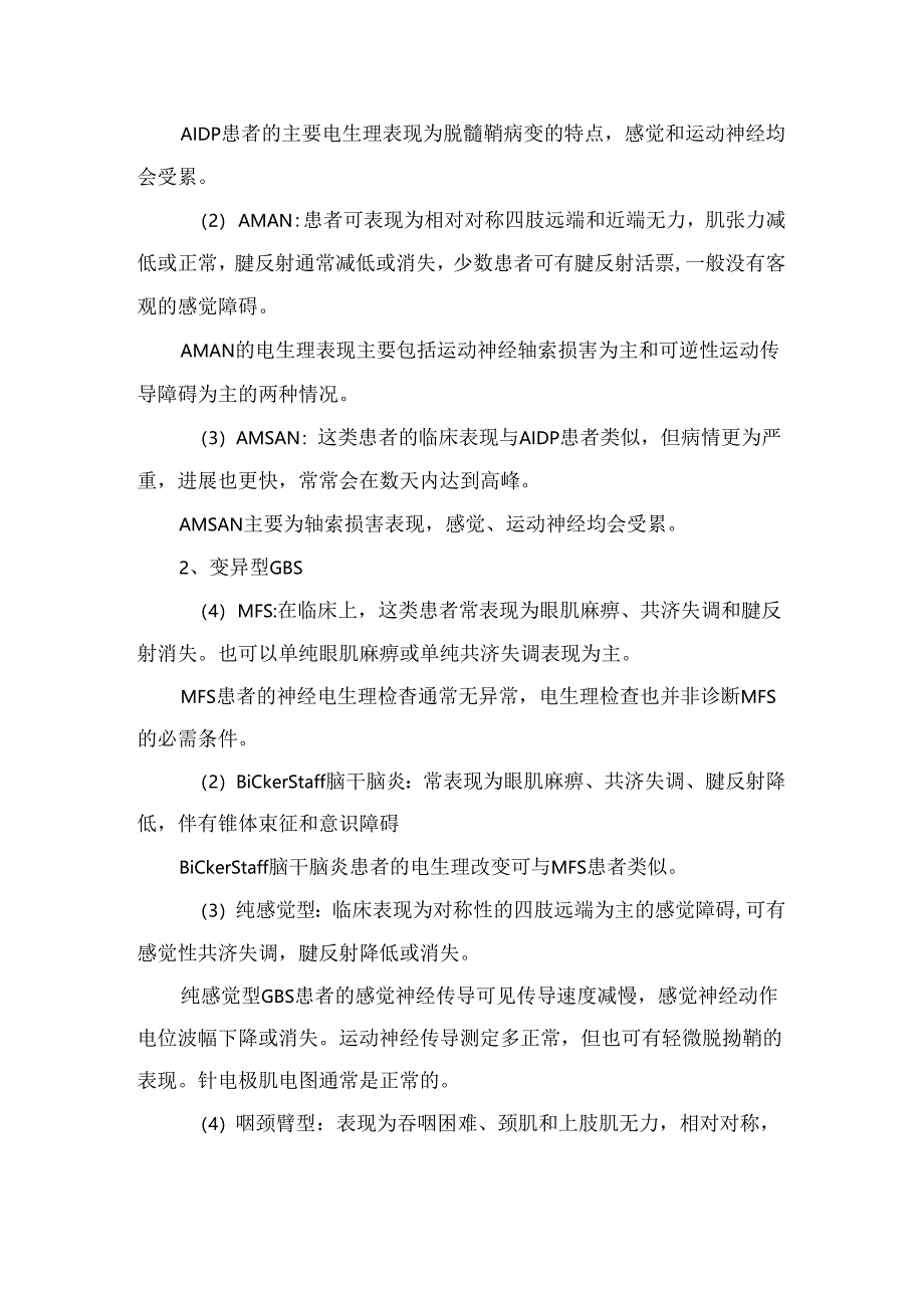 临床吉兰-巴雷综合征病理、分类、诊断标准及鉴别诊断.docx_第2页