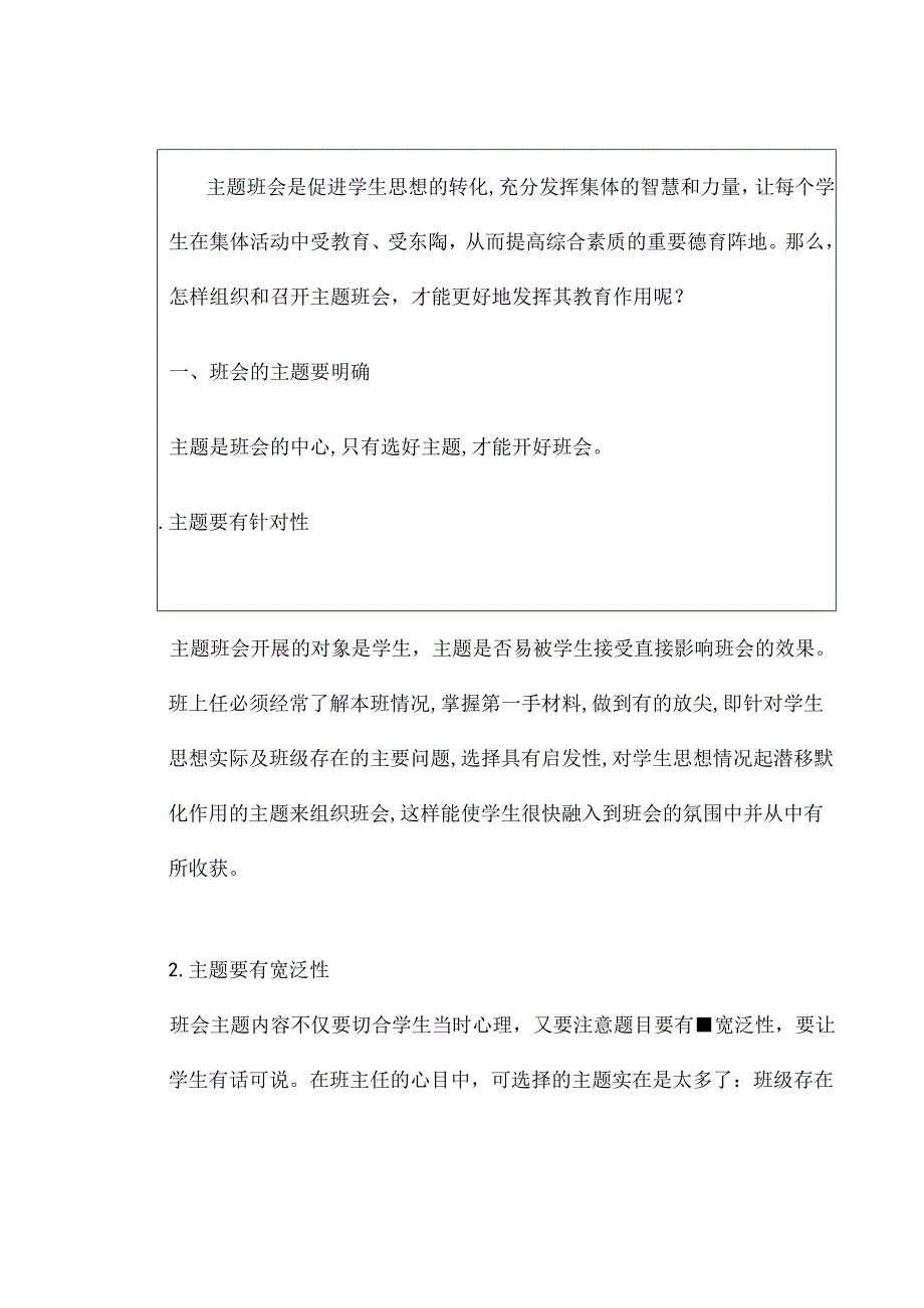 2024年春季第16周教师业务学习《如何组织和召开一场主题班会》资料参考转发收藏.docx_第2页