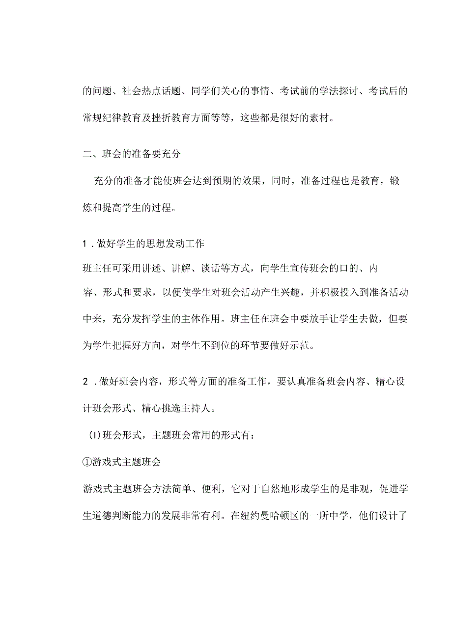 2024年春季第16周教师业务学习《如何组织和召开一场主题班会》资料参考转发收藏.docx_第3页