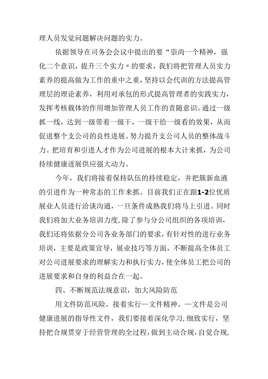 保险公司下半年工作计划.docx_第2页