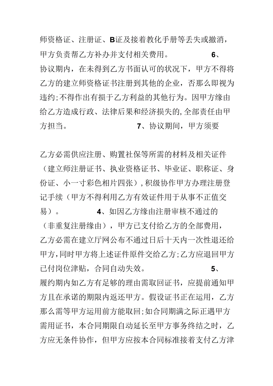 二级建造师聘用合同范本.docx_第3页