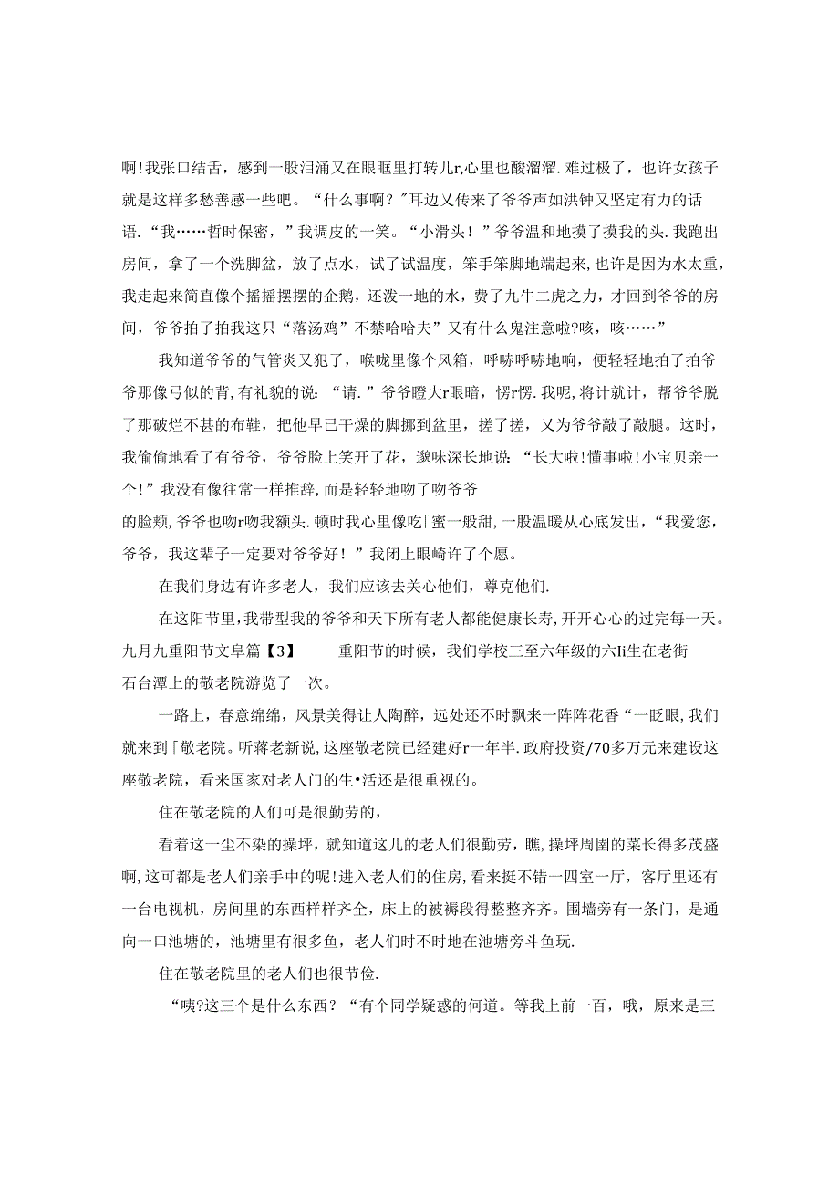 九月九重阳节文章.docx_第2页