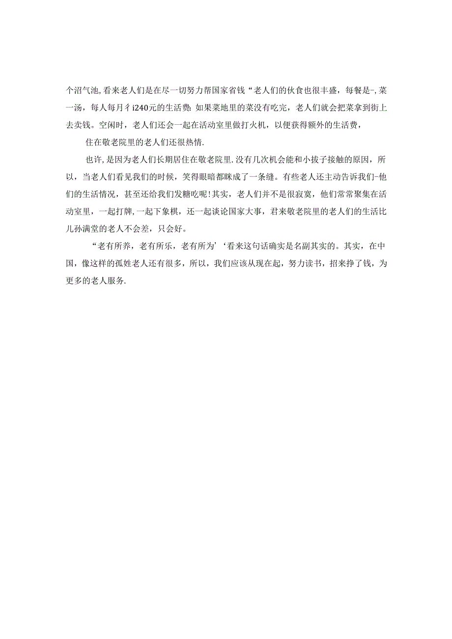 九月九重阳节文章.docx_第3页