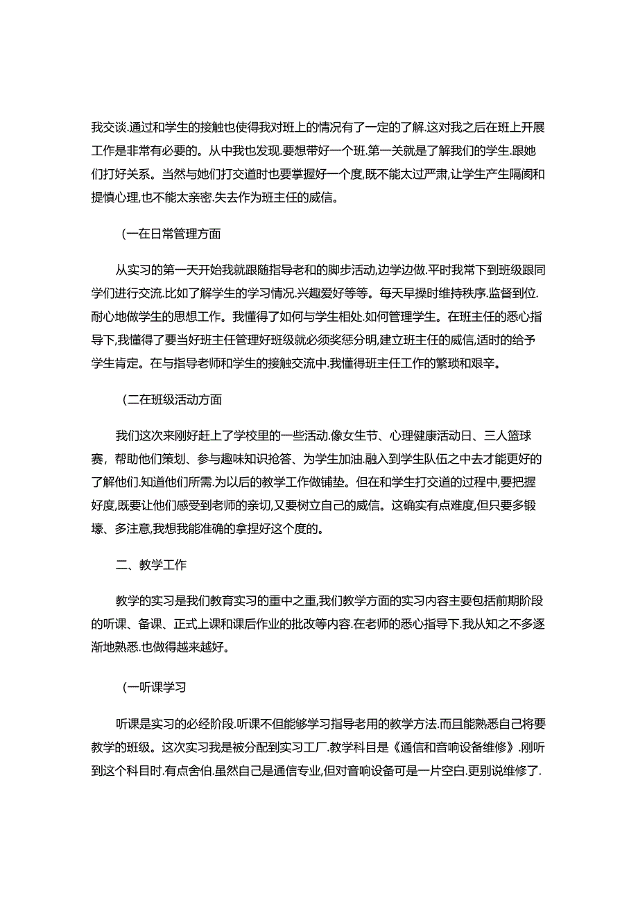 2024年教育实习的感悟与收获.docx_第2页