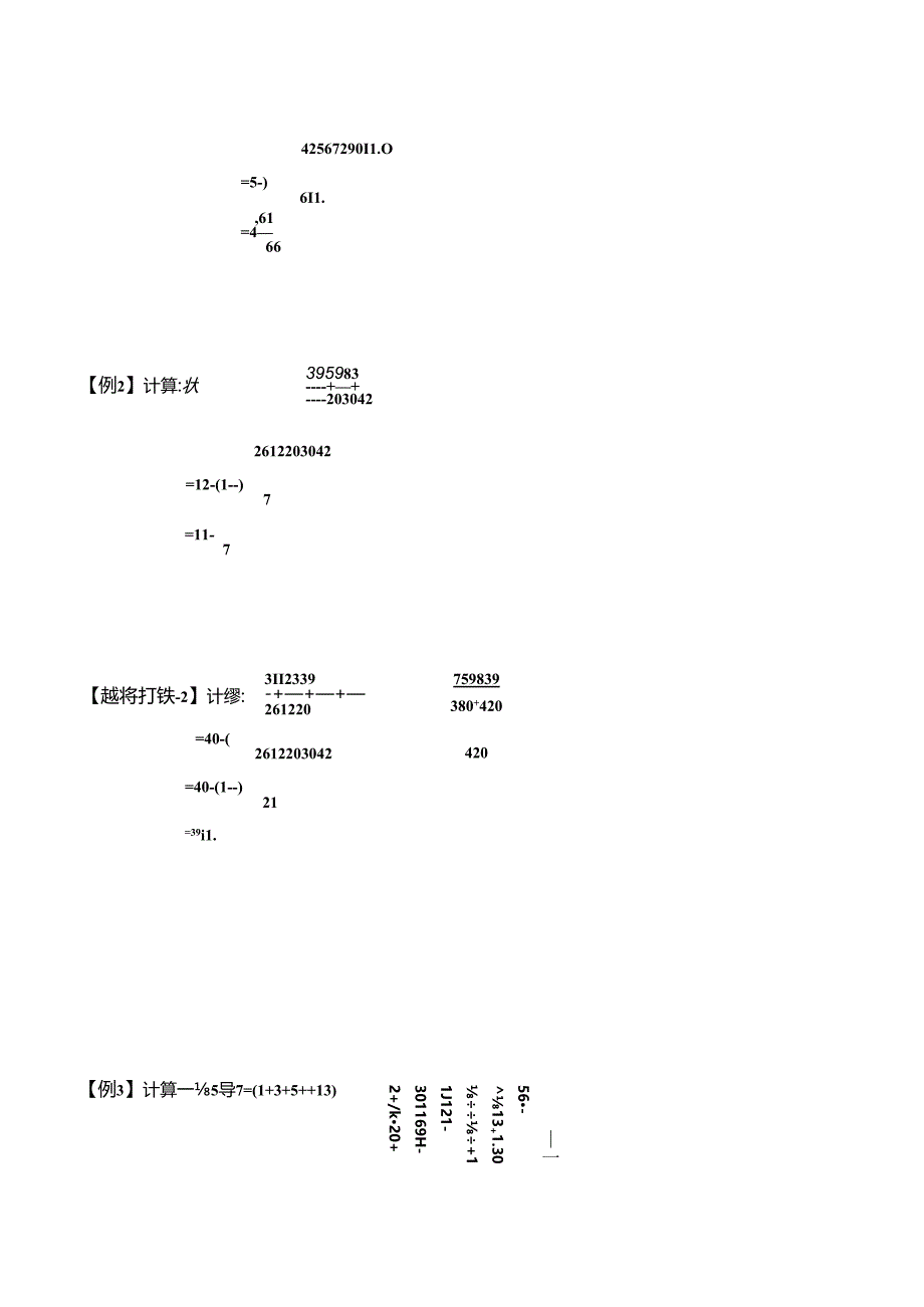 五年级下册春季奥数培优讲义——5-02-裂差裂和4-讲义-教师.docx_第2页