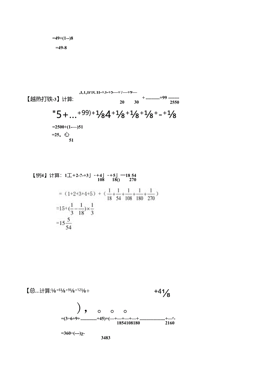 五年级下册春季奥数培优讲义——5-02-裂差裂和4-讲义-教师.docx_第3页