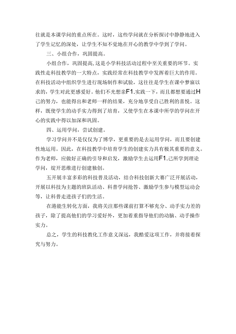 五年级上册科技活动教学总结.docx_第2页