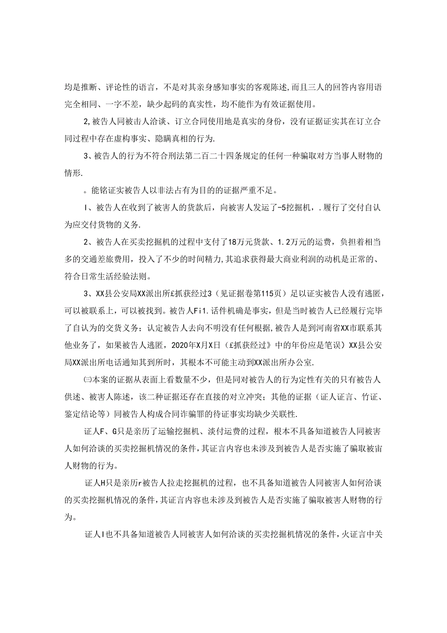 保定运输合同诈骗案.docx_第2页