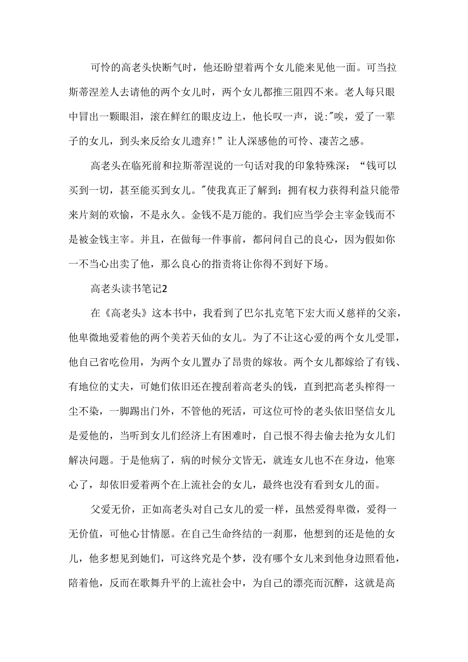 五年级的高老头读书笔记.docx_第2页